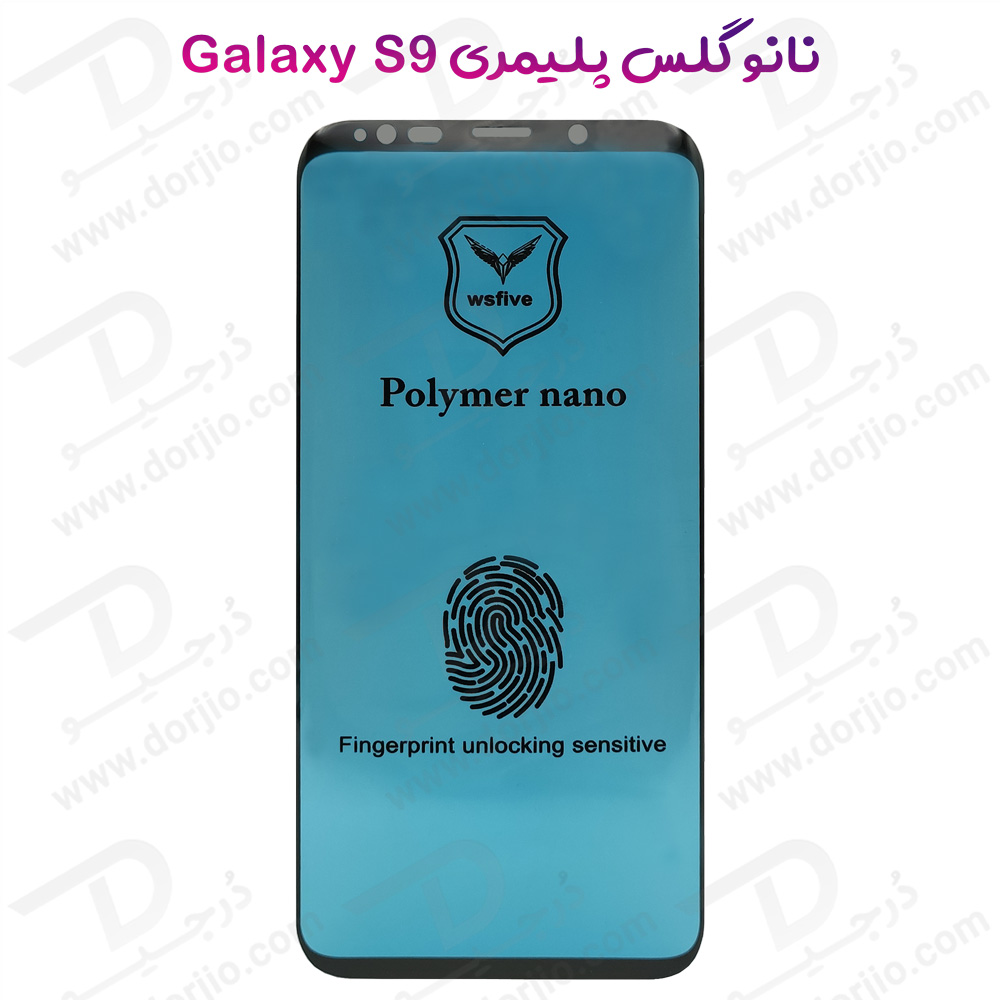خرید گلس نانو پلیمری صفحه نمایش Samsung Galaxy S9خرید گلس نانو پلیمری صفحه نمایش Samsung Galaxy S9