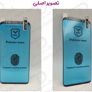 خرید گلس نانو پلیمری صفحه نمایش Samsung Galaxy S9خرید گلس نانو پلیمری صفحه نمایش Samsung Galaxy S9