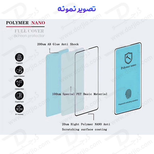 خرید گلس نانو پلیمری صفحه نمایش Samsung Galaxy S9خرید گلس نانو پلیمری صفحه نمایش Samsung Galaxy S9