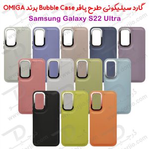 قاب سیلیکونی طرح پافر Bubble Case مخصوص Samsung Galaxy S22 Ultra برند OMIGA