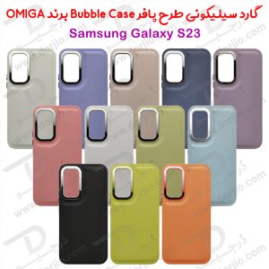 قاب سیلیکونی طرح پافر Bubble Case مخصوص Samsung Galaxy S23 برند OMIGA