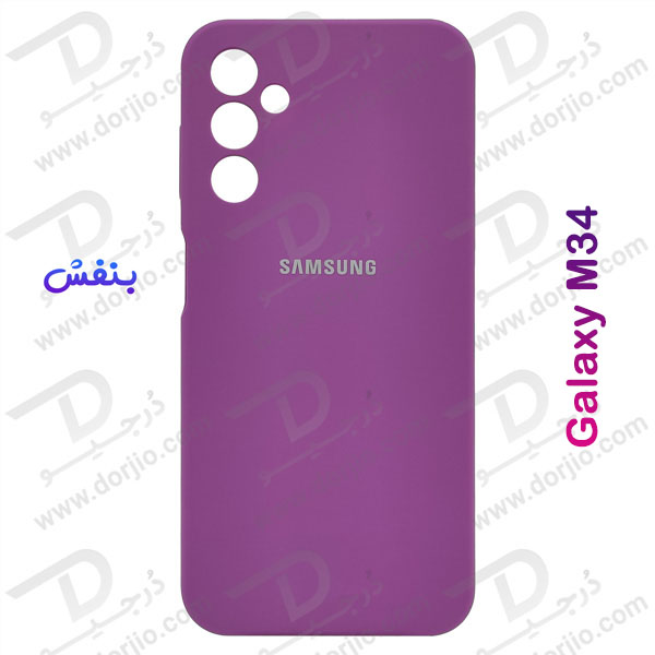خرید قاب محافظ سیلیکونی اصلی Samsung Galaxy M34