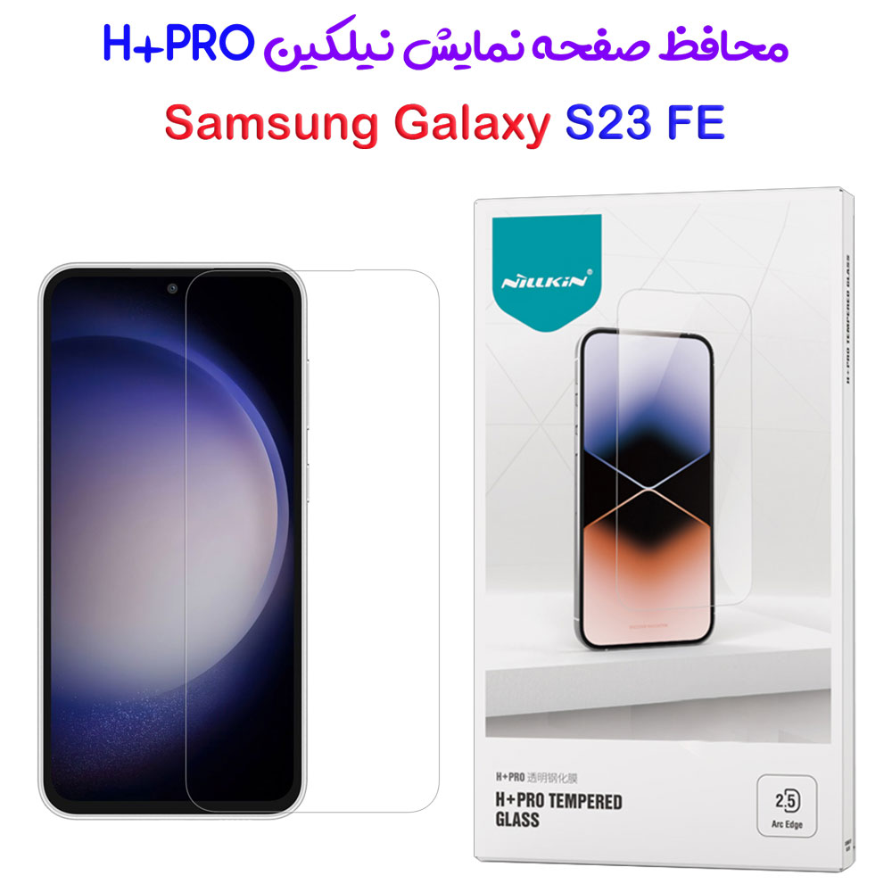 216714محافظ صفحه نمایش شیشه ای Samsung Galaxy S23 FE مارک نیلکین مدل H+Pro Anti-Explosion