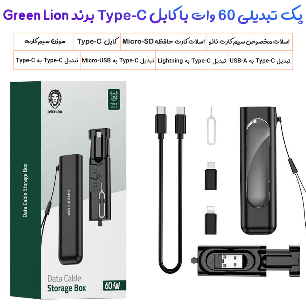 پک تبدیلی به همراه کابل 60 وات Type-C مارک Green Lion مدل Data Cable Strage Box 60W