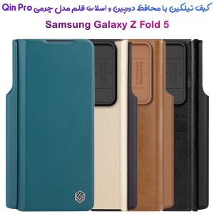 کیف چرمی محافظ دوربین دار Samsung Galaxy Z Fold 5 مارک نیلکین مدل Qin Pro Leather Case