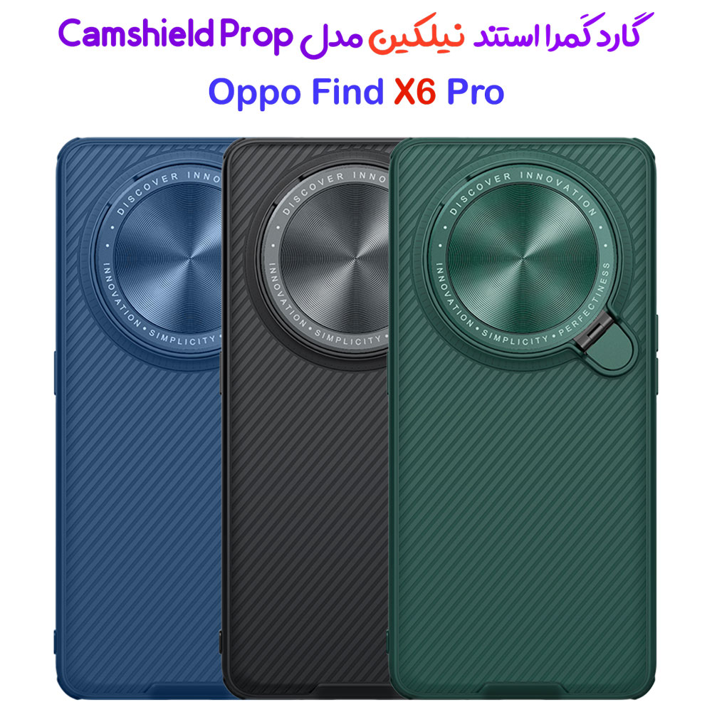 گارد ضد ضربه کمرا استند نیلکین Oppo Find X6 Pro مدل CamShield Prop