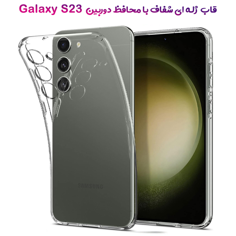 گارد ژله ای شفاف با محافظ دوربین Samsung Galaxy S23