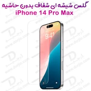 خرید گلس شفاف بدون حاشیه گوشی iPhone 14 Pro Max