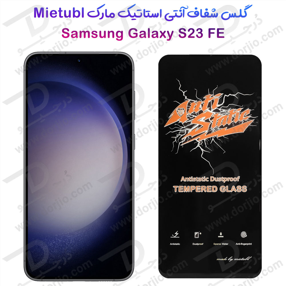 گلس شیشه ای Samsung Galaxy S23 FE مارک Mietubl مدل Anti-Static Dustproof