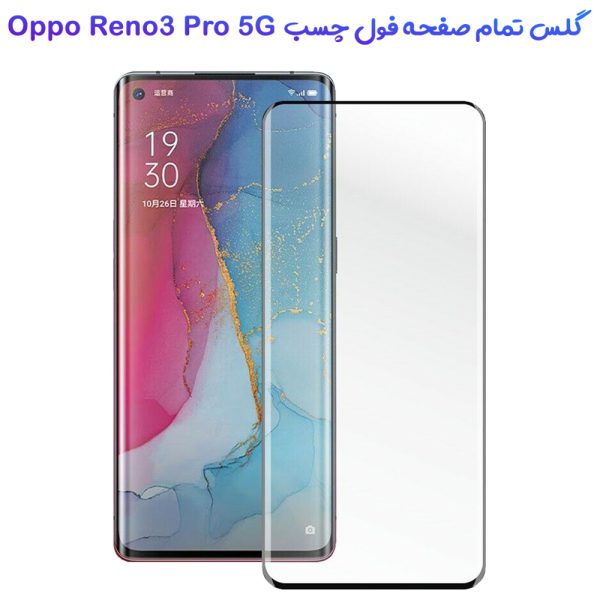 خرید گلس فول چسب گوشی Oppo Reno 3 Pro 5G