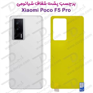 برچسب شفاف پشت گوشی Xiaomi Poco F5 Pro