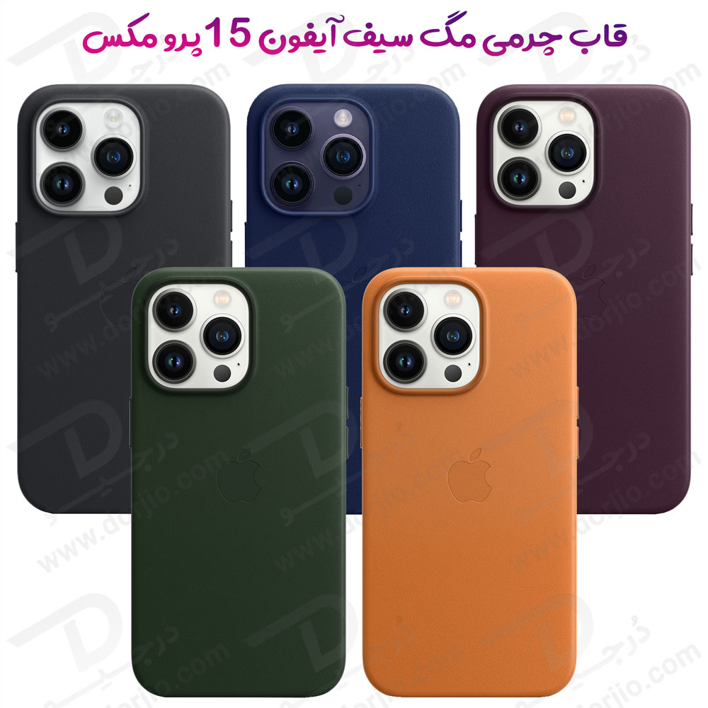 خرید قاب چرمی مگ سیف آیفون 15 پرو مکس - iPhone 15 Pro Max