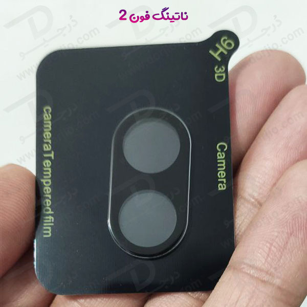 خرید محافظ لنز 9H شیشه ای Nothing Phone 2 مدل 3D