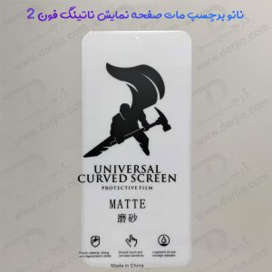 نانو برچسب مات صفحه نمایش ناتینگ فون 2 – Nothing Phone 2