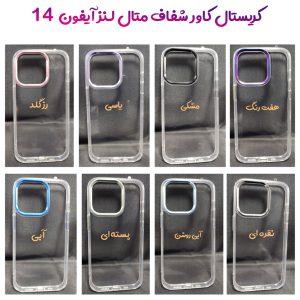 کریستال کاور شفاف متال لنز iPhone 14