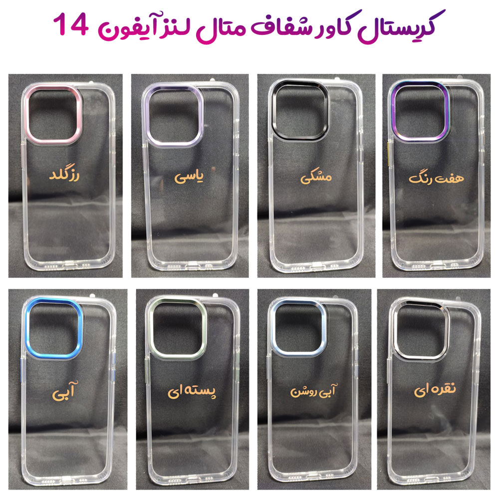 خرید کریستال کاور شفاف متال لنز iPhone 14
