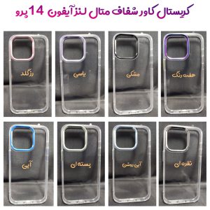 کریستال کاور شفاف متال لنز iPhone 14 Pro