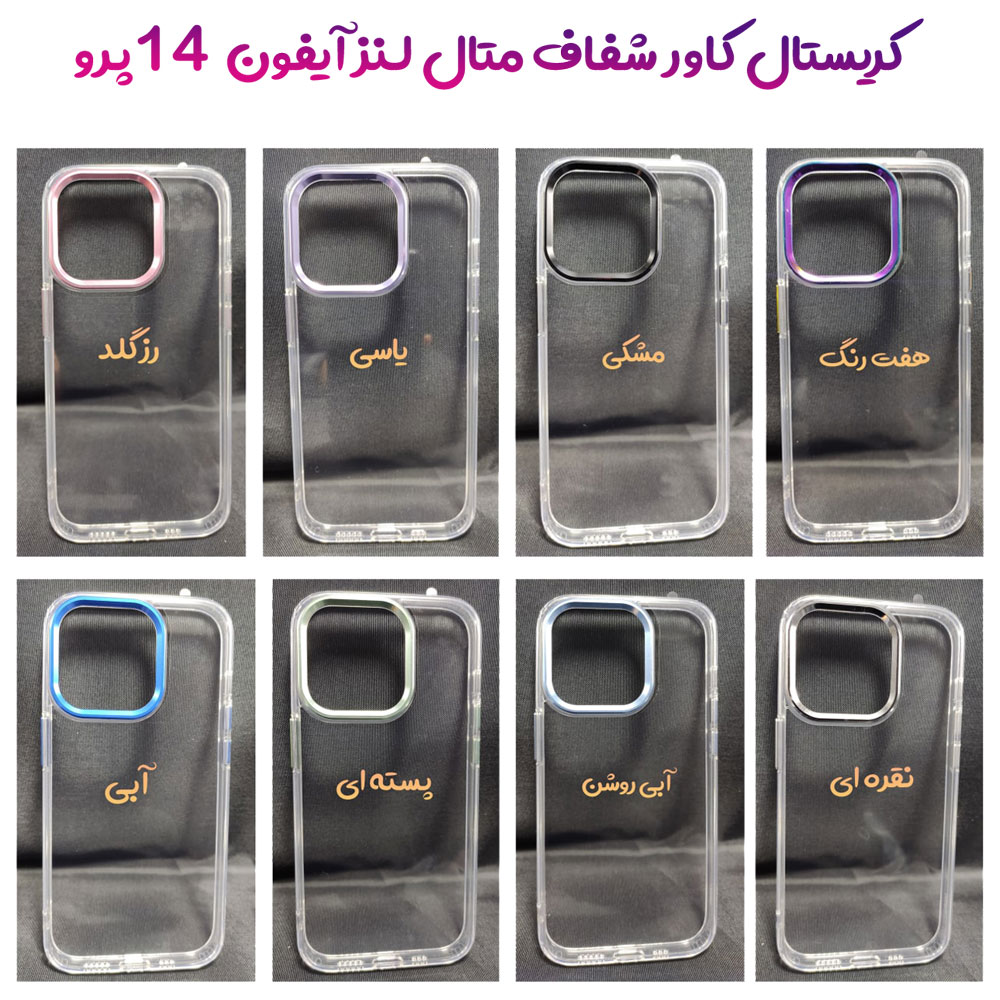 کریستال کاور شفاف متال لنز iPhone 14 Pro