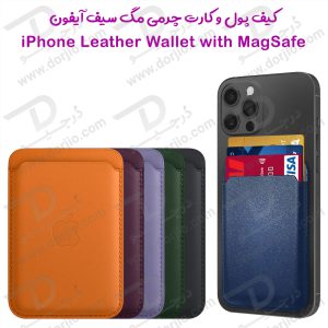219482کیف چرمی مگ سیف آیفون ( جا کارتی ) – Leather Wallet MagSafe