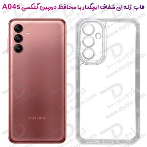 خرید گارد ژله ای شفاف ایربگ دار با محافظ دوربین Samsung Galaxy A04s