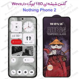 گلس شیشه ای ایربگ دار Nothing Phone 2 مارک Weva