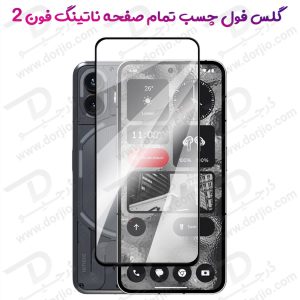 گلس شیشه ای فول چسب تمام صفحه Nothing Phone 2