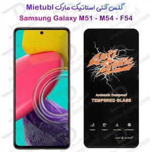 گلس شیشه ای Samsung Galaxy M51 مارک Mietubl مدل Anti-Static Dustproof