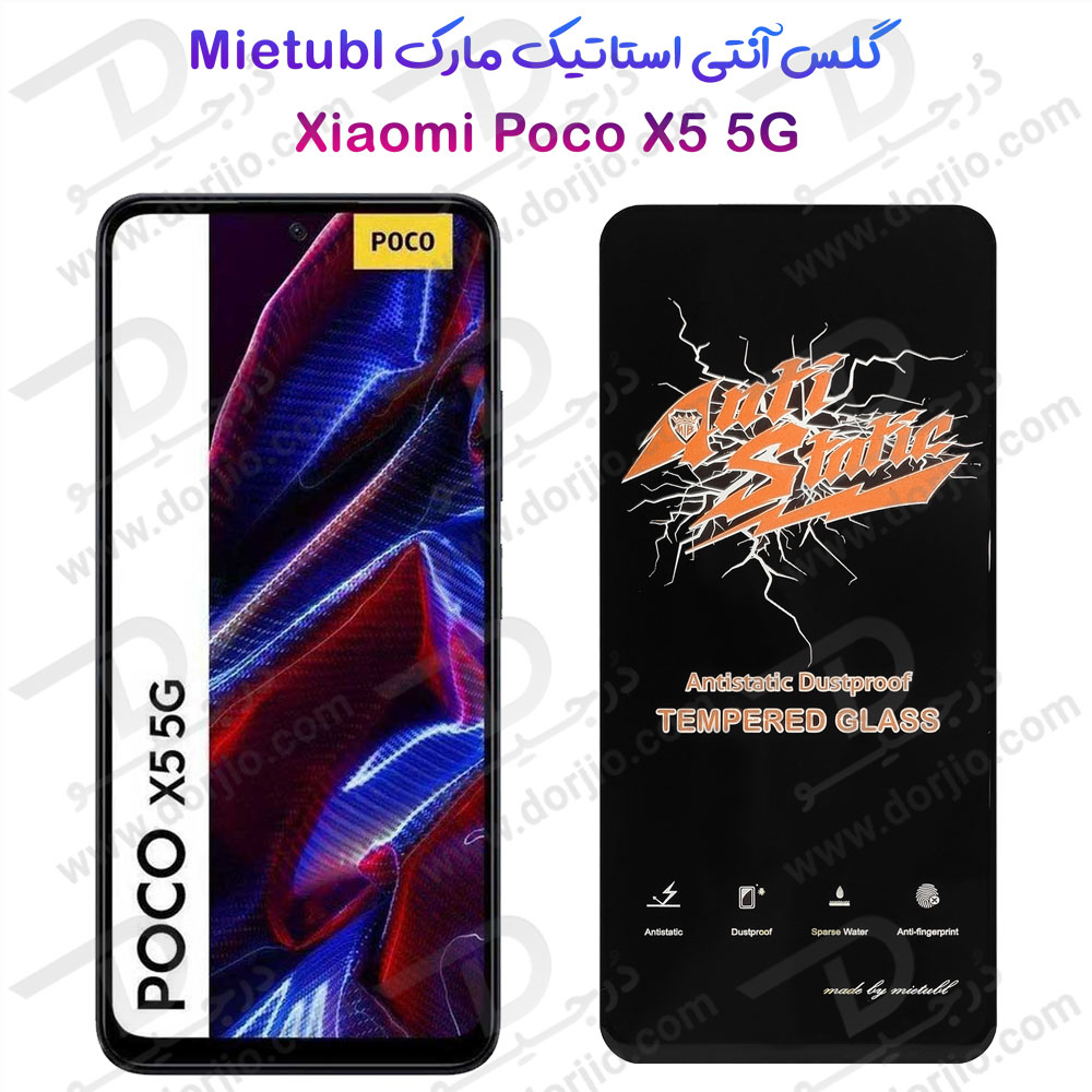 خرید گلس شیشه ای Xiaomi Poco X5 5G مارک Mietubl مدل Anti-Static Dustproof