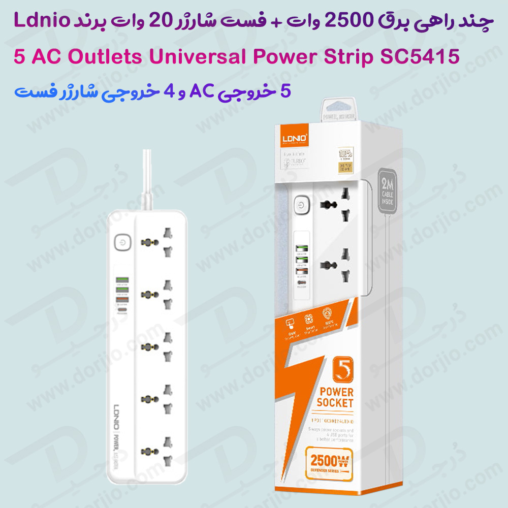 خرید 5 راهی برق + خروجی فست شارژ 20 وات USB-A و USB-C برند LDNIO مدل SC5415