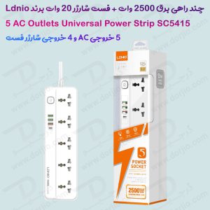 5 راهی برق + خروجی فست شارژ 20 وات USB-A و USB-C برند LDNIO مدل SC5415
