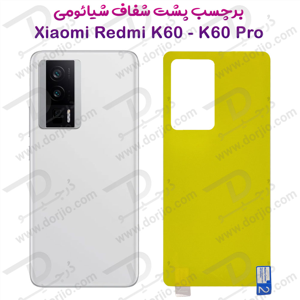 برچسب شفاف پشت گوشی Xiaomi Redmi K60