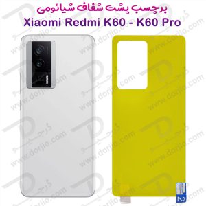 خرید برچسب شفاف پشت گوشی Xiaomi Redmi K60 Pro