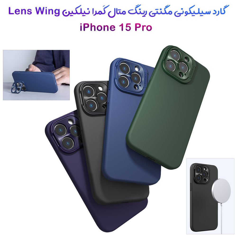 قاب سیلیکونی مگنتی متال لنز هیبریدی iPhone 15 Pro مارک نیلکین مدل Lens Wing Magnetic