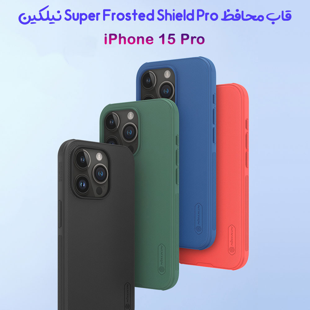 قاب ضد ضربه نیلکین iPhone 15 Pro مدل Super Frosted Shield Pro