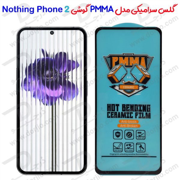 خرید محافظ صفحه نمایش سرامیکی Nothing Phone 2 مدل PMMA