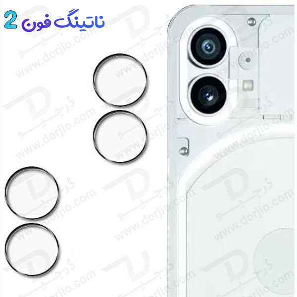 خرید محافظ لنز دوربین گوشی Nothing Phone 2 خرید محافظ لنز دوربین گوشی Nothing Phone 2