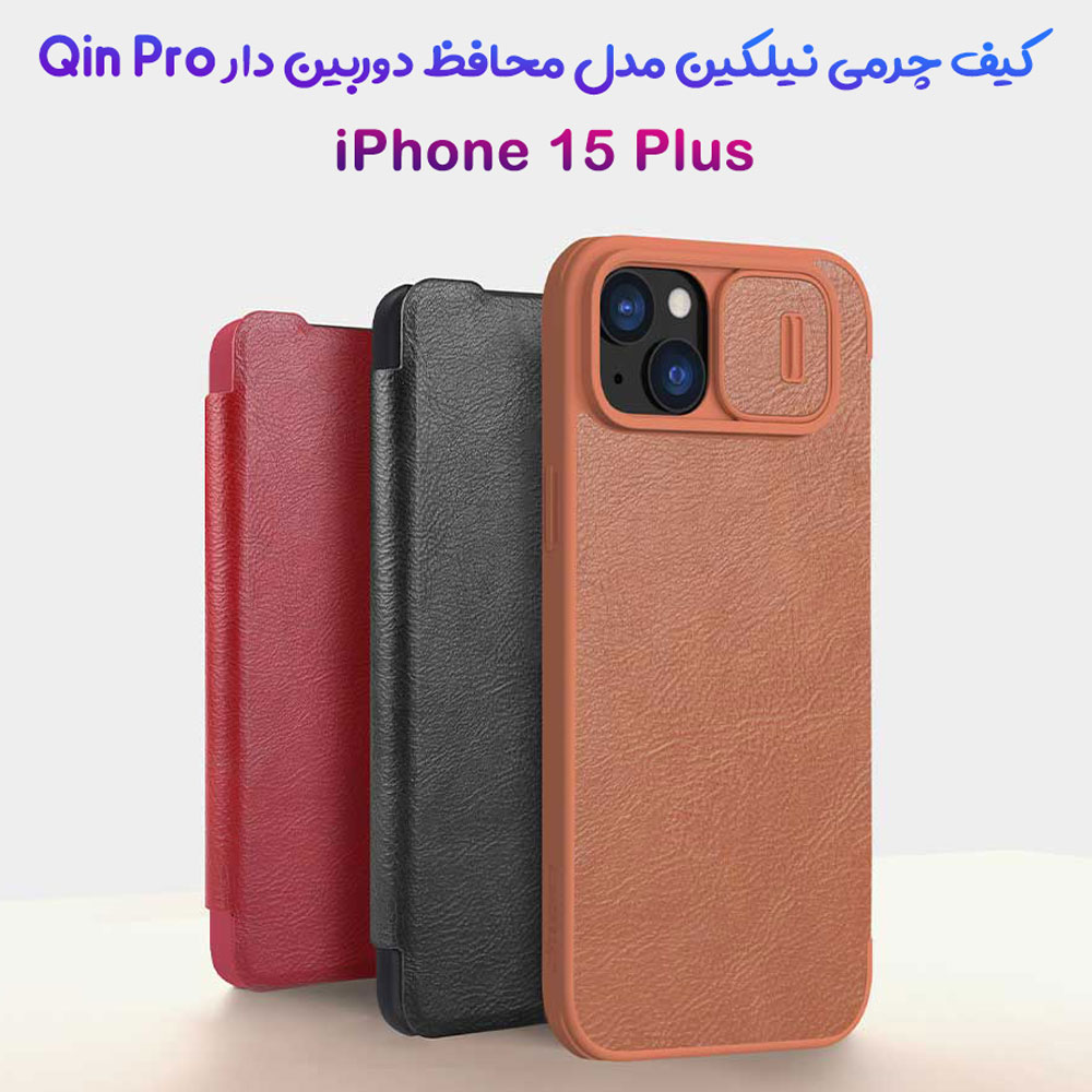 خرید کیف چرمی محافظ دوربین دار iPhone 15 Plus مارک نیلکین مدل Qin Pro Leather Case