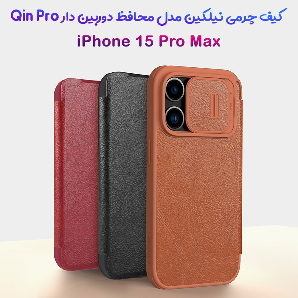 کیف چرمی محافظ دوربین دار iPhone 15 Pro Max مارک نیلکین مدل Qin Pro Leather Case