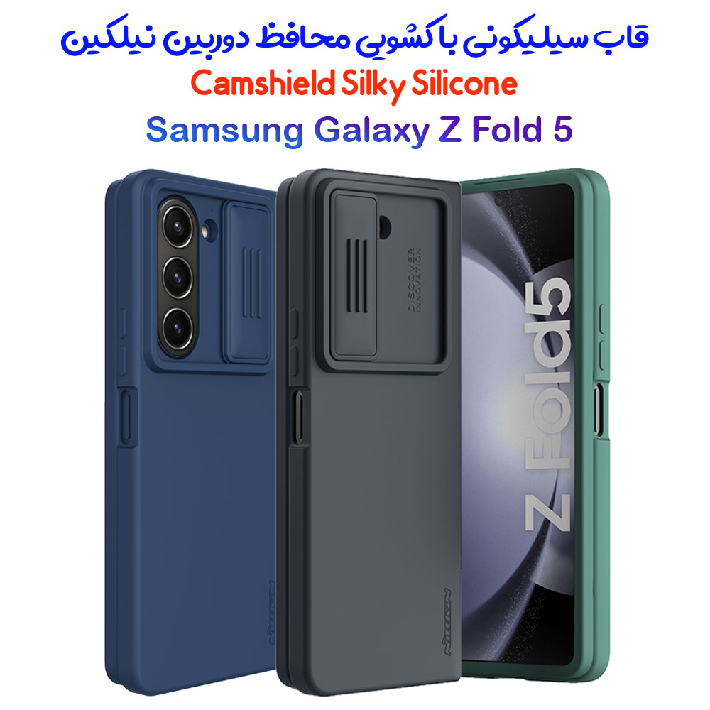 گارد سیلیکونی Samsung Galaxy Z Fold 5 مارک نیلکین مدل CamShield Silky Silicone