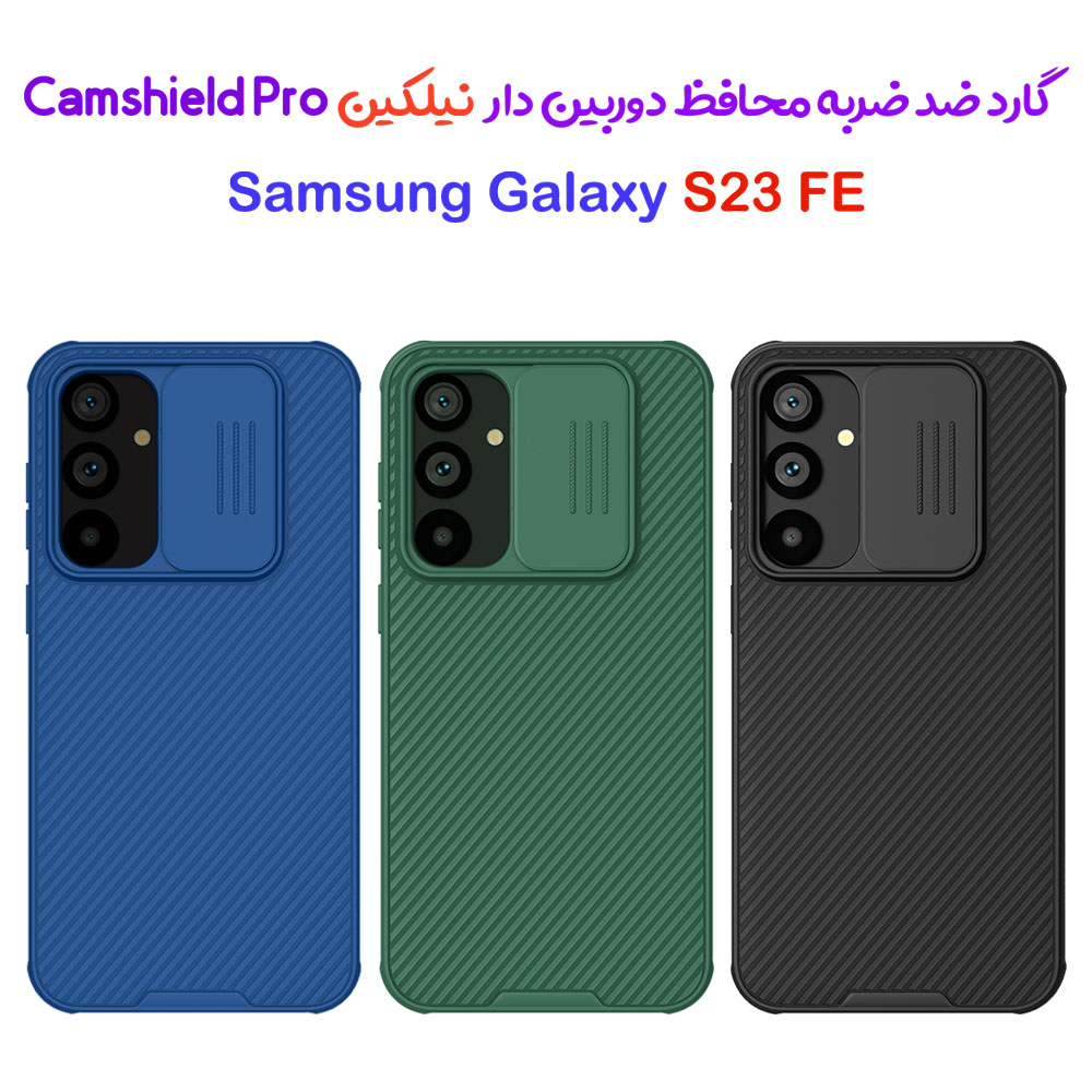 218265گارد ضد ضربه نیلکین Samsung Galaxy S23 FE مدل Camshield Pro