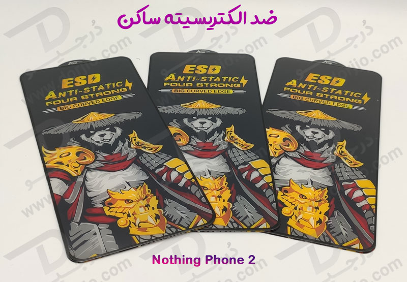 خرید گلس شفاف آنتی استاتیک Nothing Phone 2 مدل ESD Anti-Static خرید گلس شفاف آنتی استاتیک Nothing Phone 2 مدل ESD Anti-Static