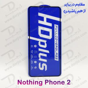 خرید گلس شیشه ای HD Plus تمام صفحه Nothing Phone 2 مارک LITO