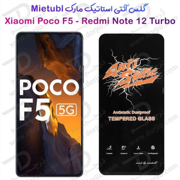 خرید گلس شیشه ای Xiaomi Poco F5 مارک Mietubl مدل Anti-Static Dustproof