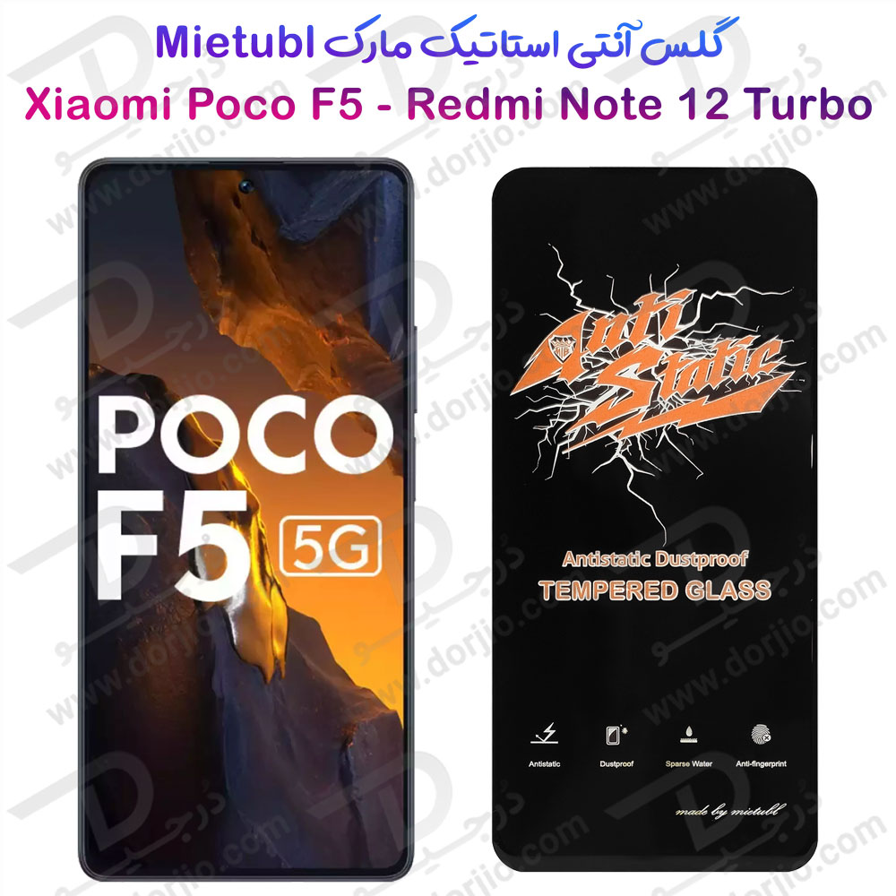 گلس شیشه ای Xiaomi Poco F5 مارک Mietubl مدل Anti-Static Dustproof