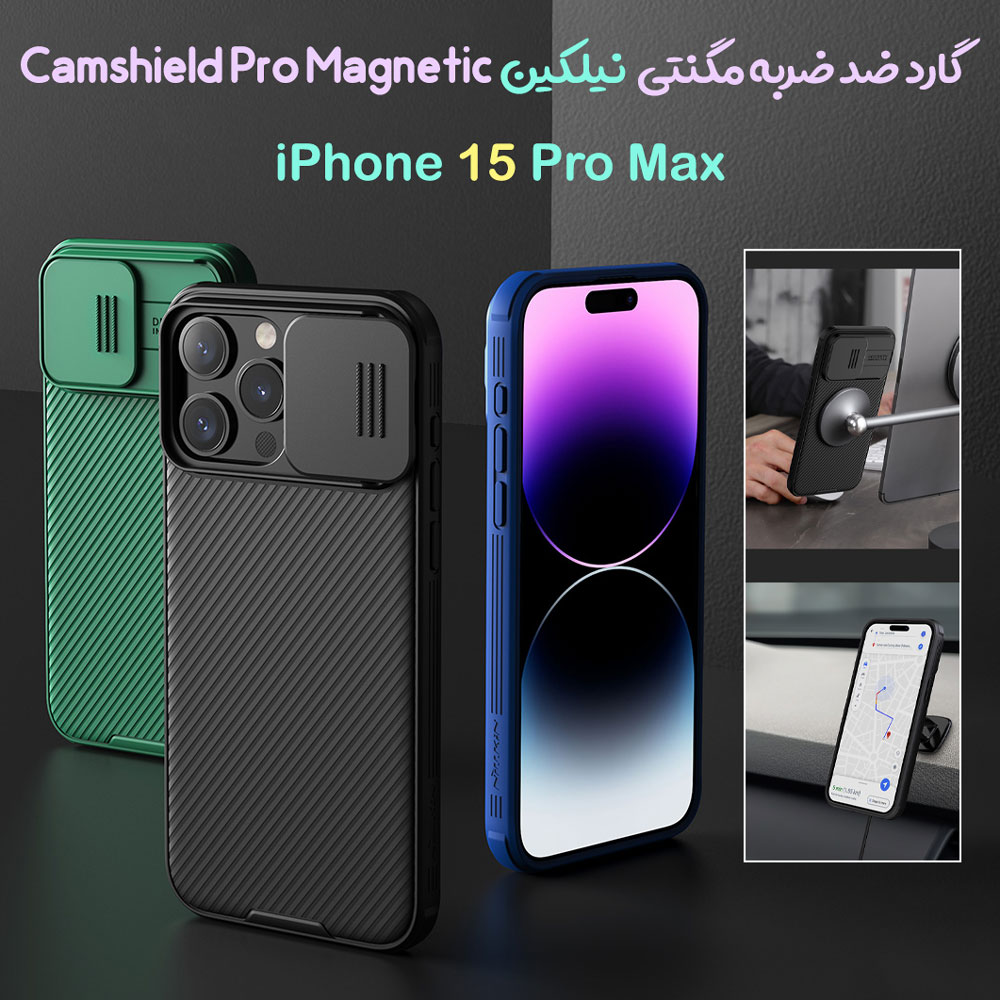 خرید گارد ضد ضربه مگنتی نیلکین iPhone 15 Pro Max مدل Camshield Pro Magnetic Case
