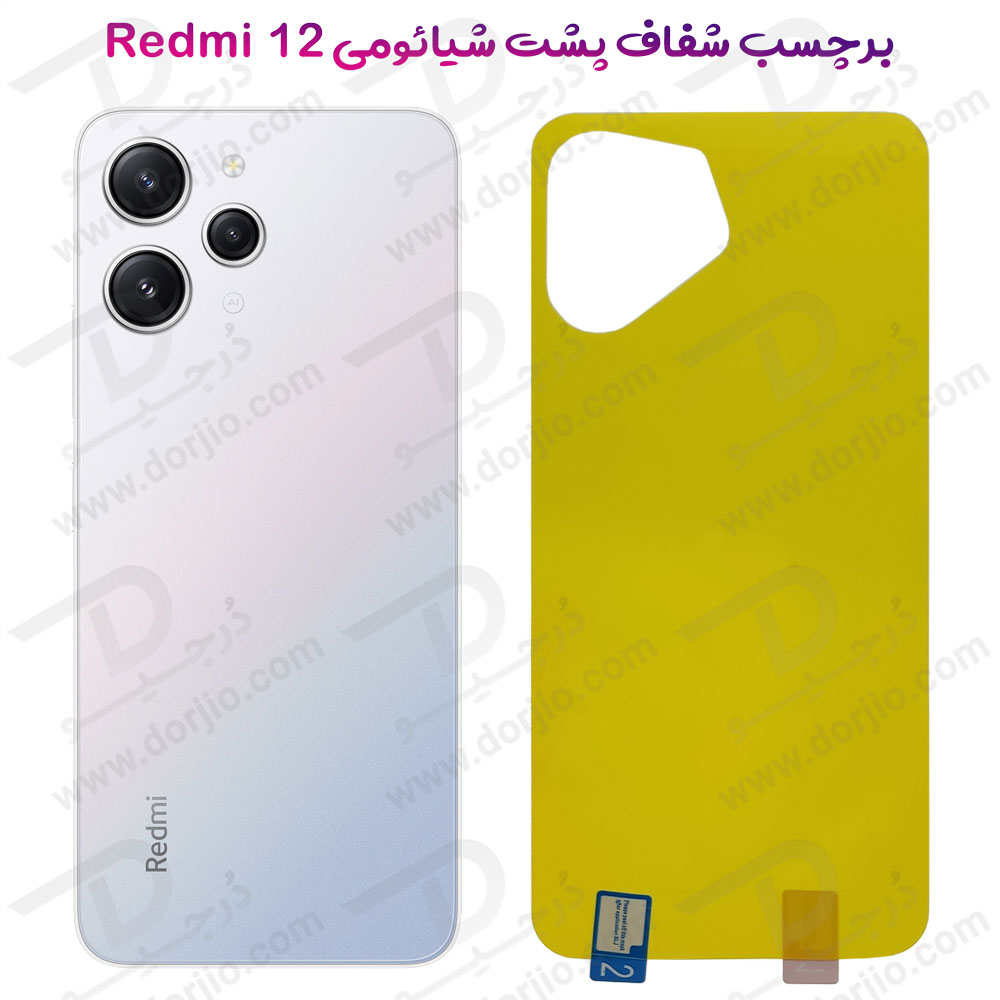 خرید برچسب شفاف پشت گوشی Xiaomi Redmi 12 5G
