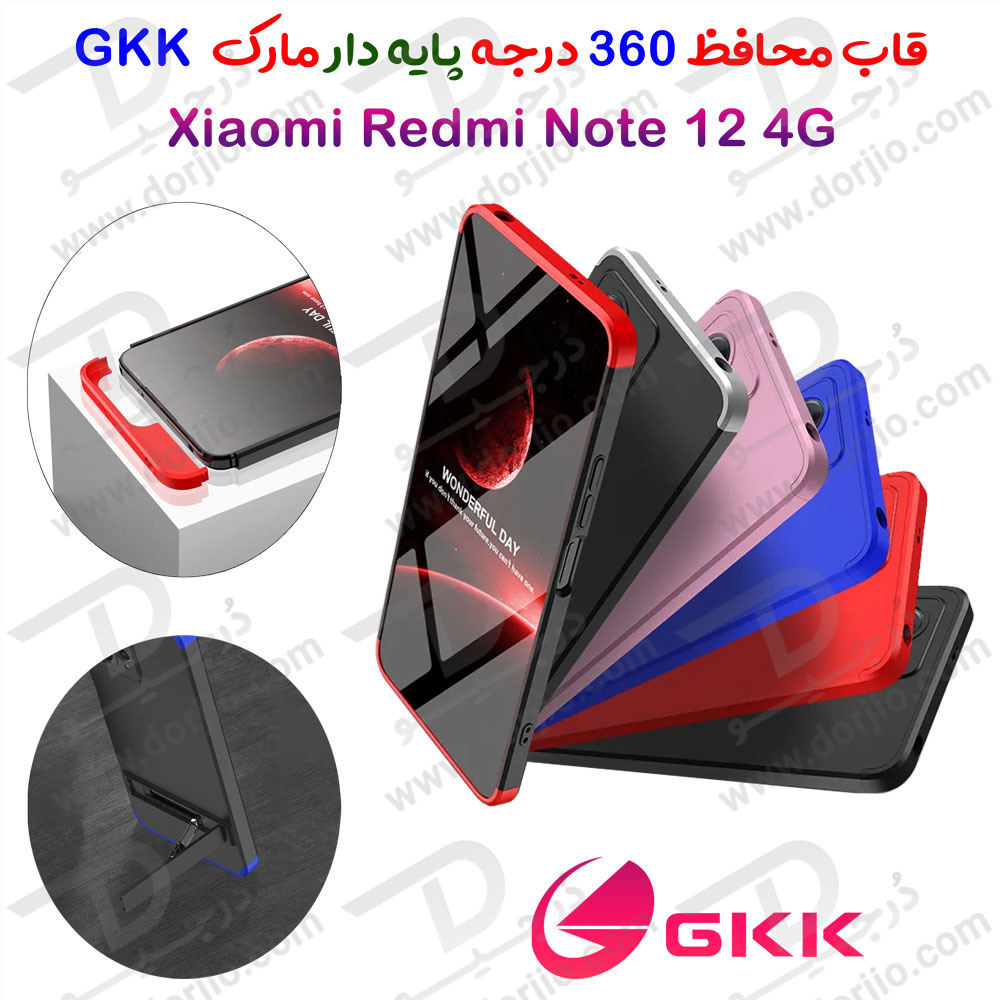قاب محافظ 360 درجه GKK پایه استند دار Xiaomi Redmi Note 12 4G