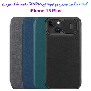 کیف چرم و پارچه نیلکین iPhone 15 Plus مدل Qin Pro Plain Leather + Cloth Case