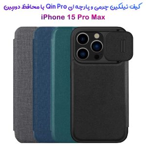 کیف چرم و پارچه نیلکین iPhone 15 Pro Max مدل Qin Pro Plain Leather + Cloth Case