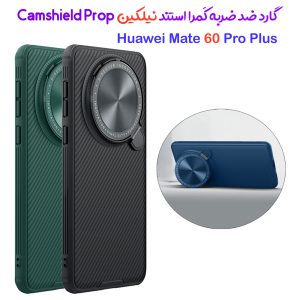 گارد ضد ضربه کمرا استند نیلکین Huawei Mate 60 Pro Plus مدل CamShield Prop